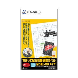 ちぎって貼る情報保護ラベル 貼り直しOKタイプ 20シート OP2424
