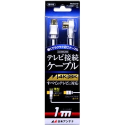 4K8K放送対応テレビ接続ケーブル2C Lプッシュ-Sプッシュ 1m NA2GLS1B