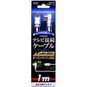 4K8K放送対応テレビ接続ケーブル2C Lプッシュ-Sプッシュ 1m NA2GLS1B