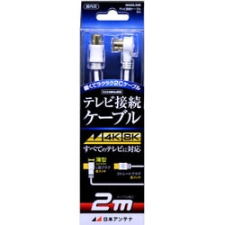 4K8K放送対応テレビ接続ケーブル2C Lプッシュ-Sプッシュ 2m NA2GLS2B