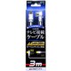 4K8K放送対応テレビ接続ケーブル2C Lプッシュ-Sプッシュ 3m NA2GLS3B