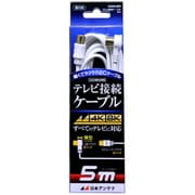 4K8K放送対応テレビ接続ケーブル2C Lプッシュ-Sプッシュ 5m NA2GLS5B