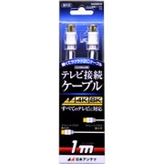 4K8K放送対応テレビ接続ケーブル2C Sプッシュ-Sプッシュ 1m NA2GSS1B