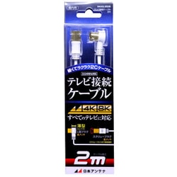 4K8K放送対応テレビ接続ケーブル2C Lプッシュ-Sローレット 2m NA2GLRS2B