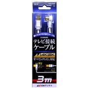 4K8K放送対応テレビ接続ケーブル2C Lプッシュ-Sローレット 3m NA2GLRS3B