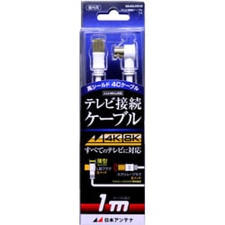 4K8K放送対応テレビ接続ケーブル4C Lプッシュ-Sローレット 1m NA4GLRS1B