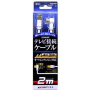 4K8K放送対応テレビ接続ケーブル4C Lプッシュ-Sローレット 2m NA4GLRS2B