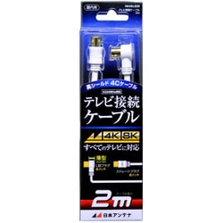 4K8K放送対応テレビ接続ケーブル4C Lプッシュ-Sプッシュ 2m NA4GLS2B