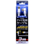 4K8K放送対応テレビ接続ケーブル4C Lプッシュ-Sプッシュ 3m NA4GLS3B
