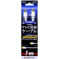 4K8K放送対応テレビ接続ケーブル4C Sプッシュ-Sプッシュ 1m NA4GSS1B