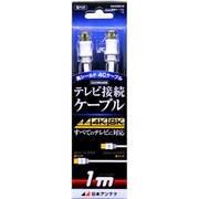 4K8K放送対応テレビ接続ケーブル4C Sプッシュ-Sプッシュ 1m NA4GSS1B