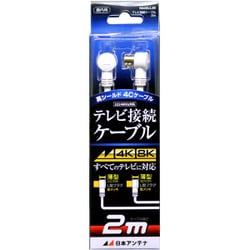 4K8K放送対応テレビ接続ケーブル4C Lプッシュ-Lプッシュ 2m NA4GLL2B