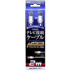 4K8K放送対応テレビ接続ケーブル2C Sローレット-Sローレット 2m NA2GRSW2B