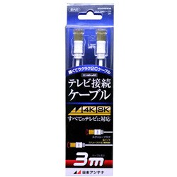 4K8K放送対応テレビ接続ケーブル2C Sローレット-Sローレット 3m NA2GRSW3B