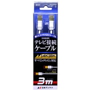 4K8K放送対応テレビ接続ケーブル2C Sローレット-Sローレット 3m NA2GRSW3B