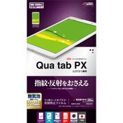 液晶保護フィルム 反射防止 Qua tab PX (LGT31) T724LGT31