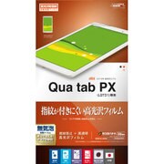 液晶保護フィルム 光沢防指紋 Qua tab PX (LGT31) G724LGT31