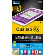 液晶保護フィルム 衝撃吸収フルスペック Qua tab PX (LGT31) JF724LGT31