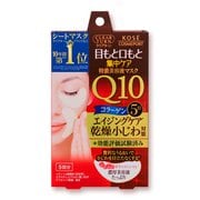 クリアターン 目もと口もと集中ケア 特濃美容液マスク Q10 5回分