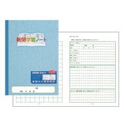 新聞学習ノート 新聞スクラップ教材 S-25