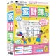 誰でも出来る家計簿5 [Windows]