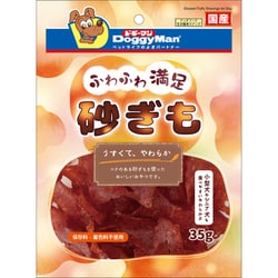 ふわふわ満足砂ぎも [犬用おやつ 35g 国産　全犬種用スナック]