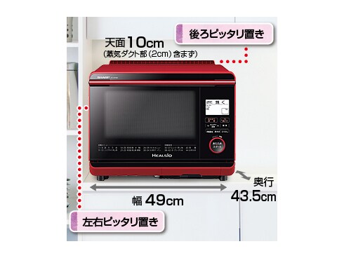 ヘルシオ　ウォーターオーブンレンジ　AX-AP300-R 製品トップ | AX-XW300 | オーブン・電子レンジ：シャープ