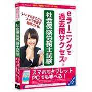MDF0119 [Eラーニングで過去問サクセス 社会保険労務士試験]