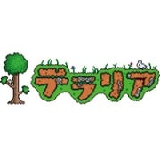 WiiU テラリア [Wii Uソフト]