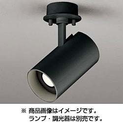 LEDスポットライト ランプ別売 OS256486