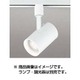 LEDスポットライト ランプ別売 OS256493