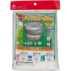 クルマ用 防炎タイヤカバ一 Mサイズ 1本収納用×2枚入 適合目安：普通車用 BTA1M