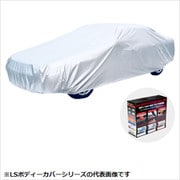 LSB1 [クルマ用 エルエス ボディーカバー（適合車長目安：4.65m～4.95m/車高目安1.52m以下）]