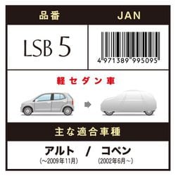 ヨドバシ.com - アラデン LSB5 [クルマ用 エルエス ボディーカバー ...