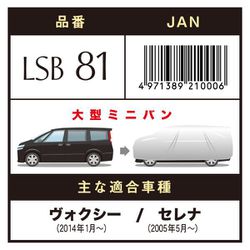 ヨドバシ.com - アラデン LSB81 [クルマ用 エルエス ボディーカバー