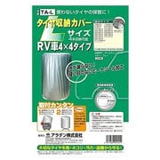 クルマ用 タイヤカバー Lサイズ 使用目安:大型車 SUV車タイプ TA-L