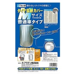 クルマ用 タイヤカバー Mサイズ 使用目安：普通車タイプ TA-M