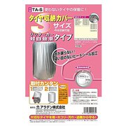 クルマ用 タイヤカバー Sサイズ 使用目安:軽自動車タイプ TA-S