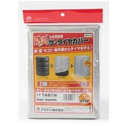 クルマ用 ザ・タイヤカバー 防炎加工 使用目安：軽自動車 普通車用 TAB1N