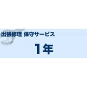 レーザーMFC(B)タイプ出張保守1年 R MVS121181