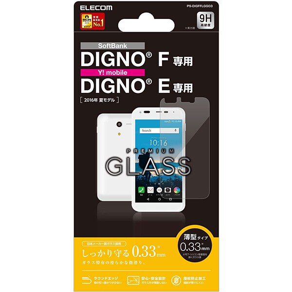 PS-DIGFFLGG03 [Softbank DIGNO F/Y！mobile DIGNO E用リアルガラスフィルム 0.33mm]