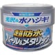 超防水ワックス パール＆メタリック車用 01102
