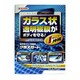 コーティング剤 グラスガード ホワイト＆ライトカラー車用 大型車用（A液：140ml B液：4.5ml） 01236