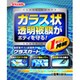 グラスガード ホワイト＆ライトカラー 小型車用 01238