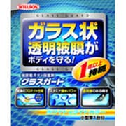 グラスガード ホワイト&ライトカラー 小型車用 01238