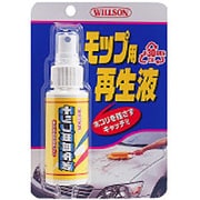 モップ用 再生液 55ml 03071