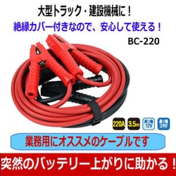 未使用品 Meltec BC-220 ブースターケーブル Amazon | メルテック(meltec) ブースターケーブル(大型トラック