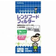 レンジフード使い切りサイズ 1枚入 [46cm×60cm]