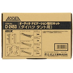 D2453 [AODEA（オーディア）オーディオ・ナビゲーション取付キット ダイハツ タント用]