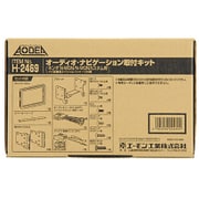 H2469 [AODEA（オーディア）オーディオ・ナビゲーション取付キット ホンダ N-WGN用/カスタム用 ナビ装着用スペシャルパッケージ付車]